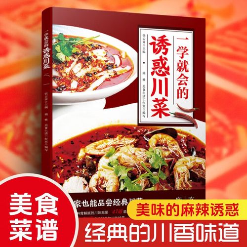 川菜家常菜怎么做？家常做法有哪些？-图2