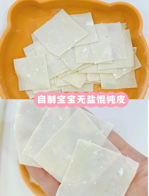 宝宝辅食馄饨皮怎么做？-图2