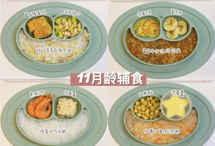11月龄宝宝辅食怎么搭配？-图3