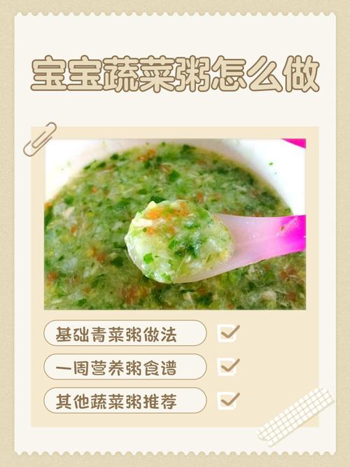 宝宝青菜粥怎么做更营养？-图1