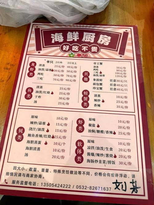 北京 青岛海鲜 菜单-图1 北京 青岛海鲜 菜单-图1