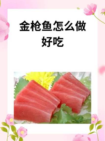 金枪鱼怎么做家常又好吃？-图3