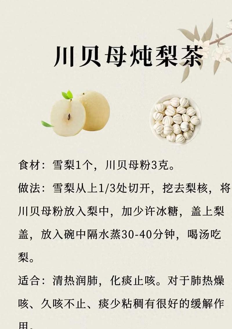 宝宝咳嗽能喝川贝炖梨吗？-图1