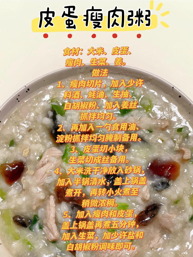 宝宝瘦肉粥怎么做？-图1