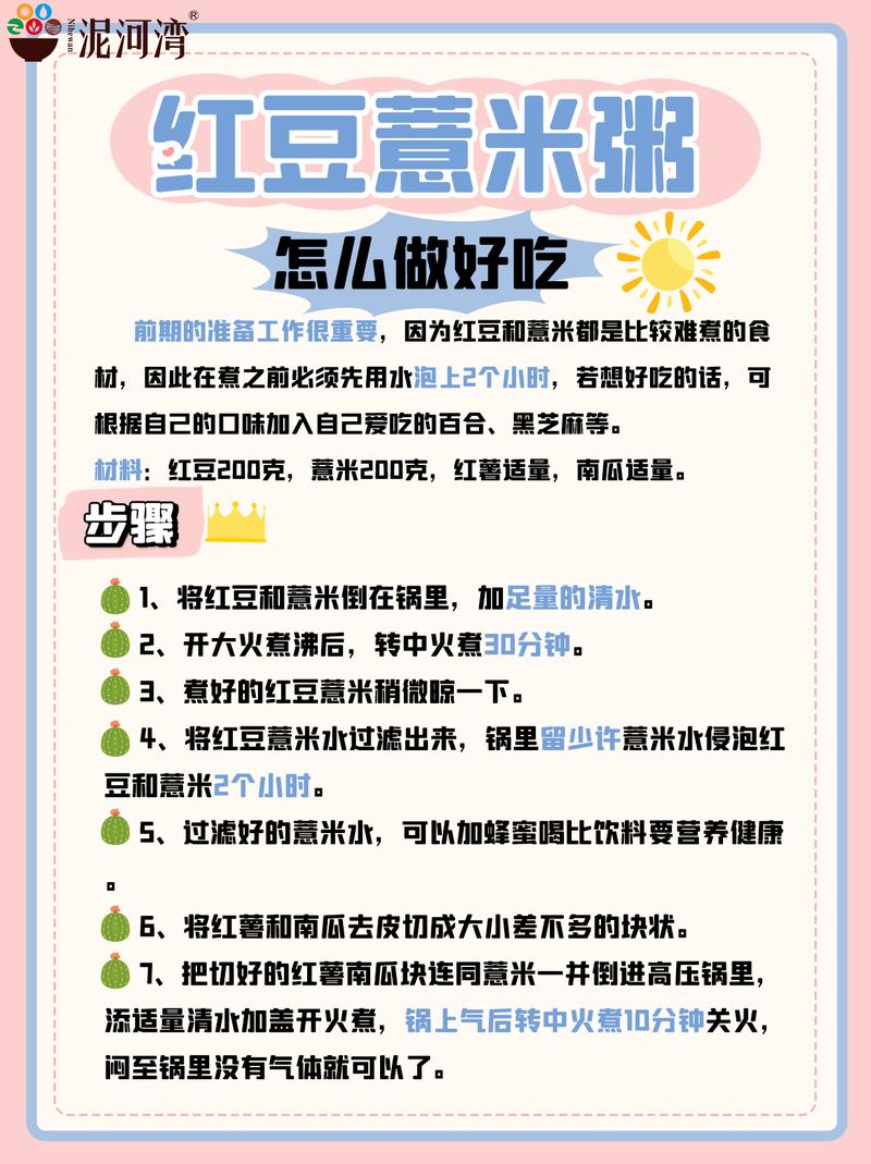 宝宝薏米红豆粥怎么做？-图2