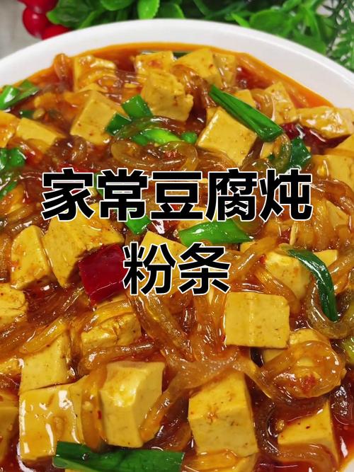 家常粉条豆腐汤怎么做？-图2