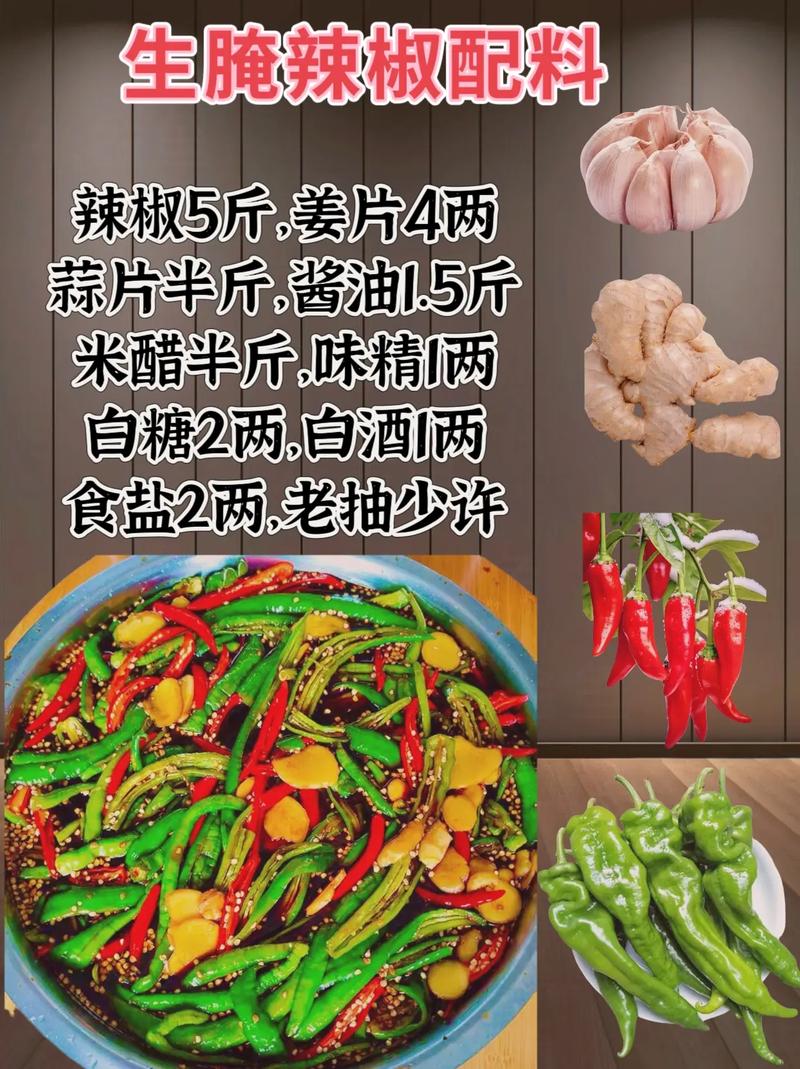 泡菜椒怎么做？家常做法有哪些？-图3