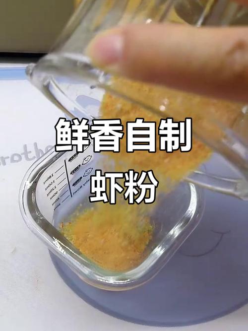 宝宝多大能吃虾粉？-图2