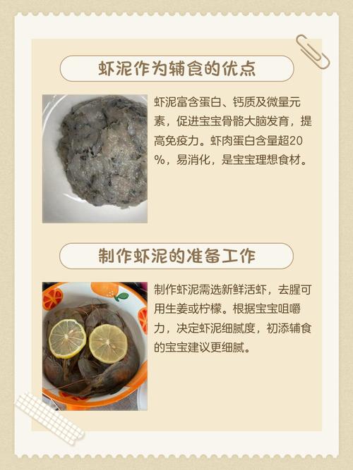 虾仁泥怎么做？宝宝辅食教程看这里！-图2