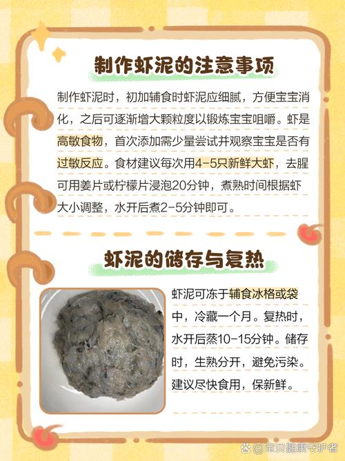 虾仁泥怎么做？宝宝辅食教程看这里！-图1