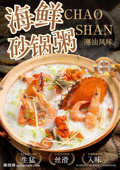 潮汕砂锅海鲜粥的海鲜城有何特色？-图3