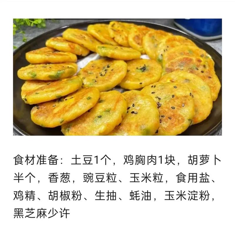 肉末土豆饼怎么做才好吃？-图1