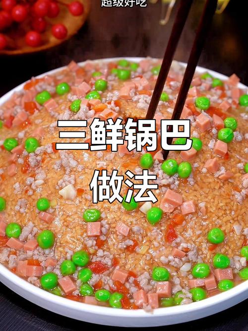 小炒锅巴怎么做才好吃？-图2