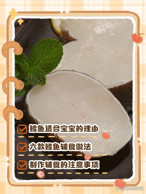 雪鱼怎么做宝宝才爱吃？-图2