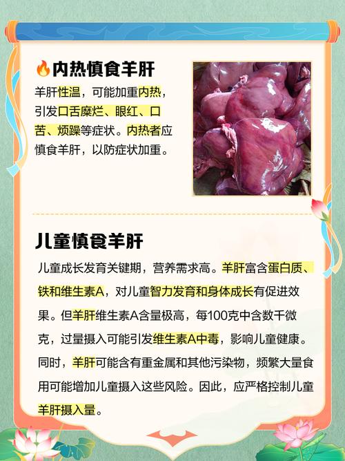 宝宝辅食能吃羊肝吗？-图2