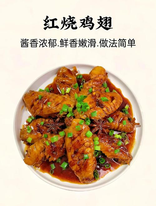 家常红烧鸡中翅怎么做才好吃？-图2