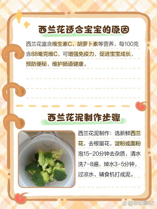 宝宝西兰花怎么做才好吃又营养？-图2