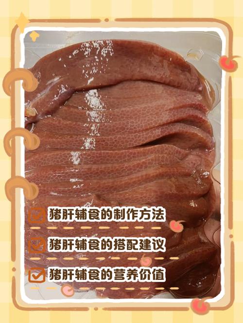 猪肝怎么做更适合宝宝吃？-图2