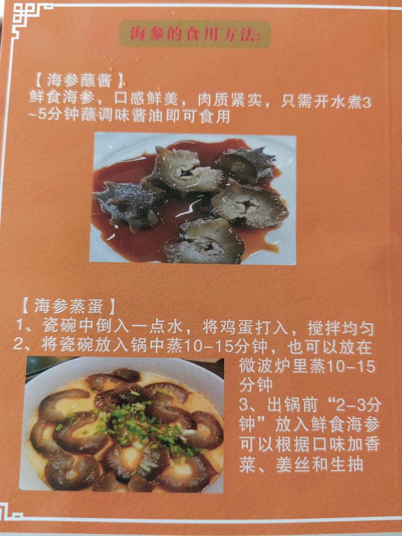 家常素海参怎么做？简单做法有哪些？-图1