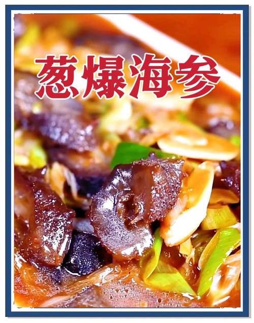 家常素海参怎么做？简单做法有哪些？-图2
