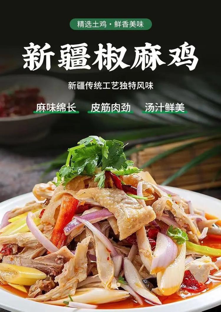 新疆椒麻鸡怎么做？家常做法有啥诀窍？-图3