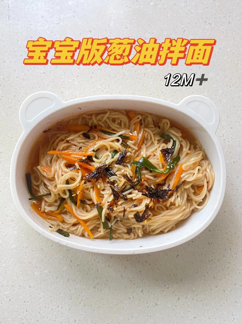 宝宝葱油面怎么做才好吃？-图2