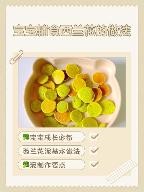宝宝西兰花怎么做？辅食做法有哪些？-图1