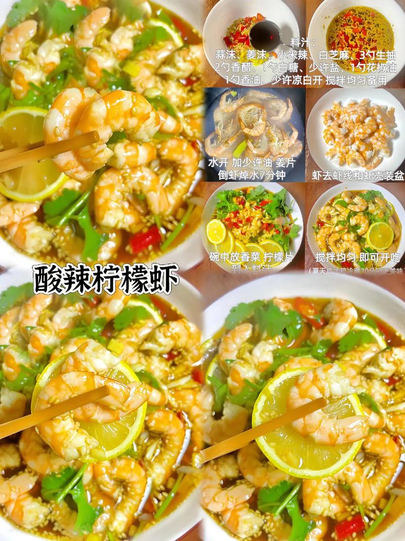 酸辣虾怎么做？家常做法有哪些？-图3