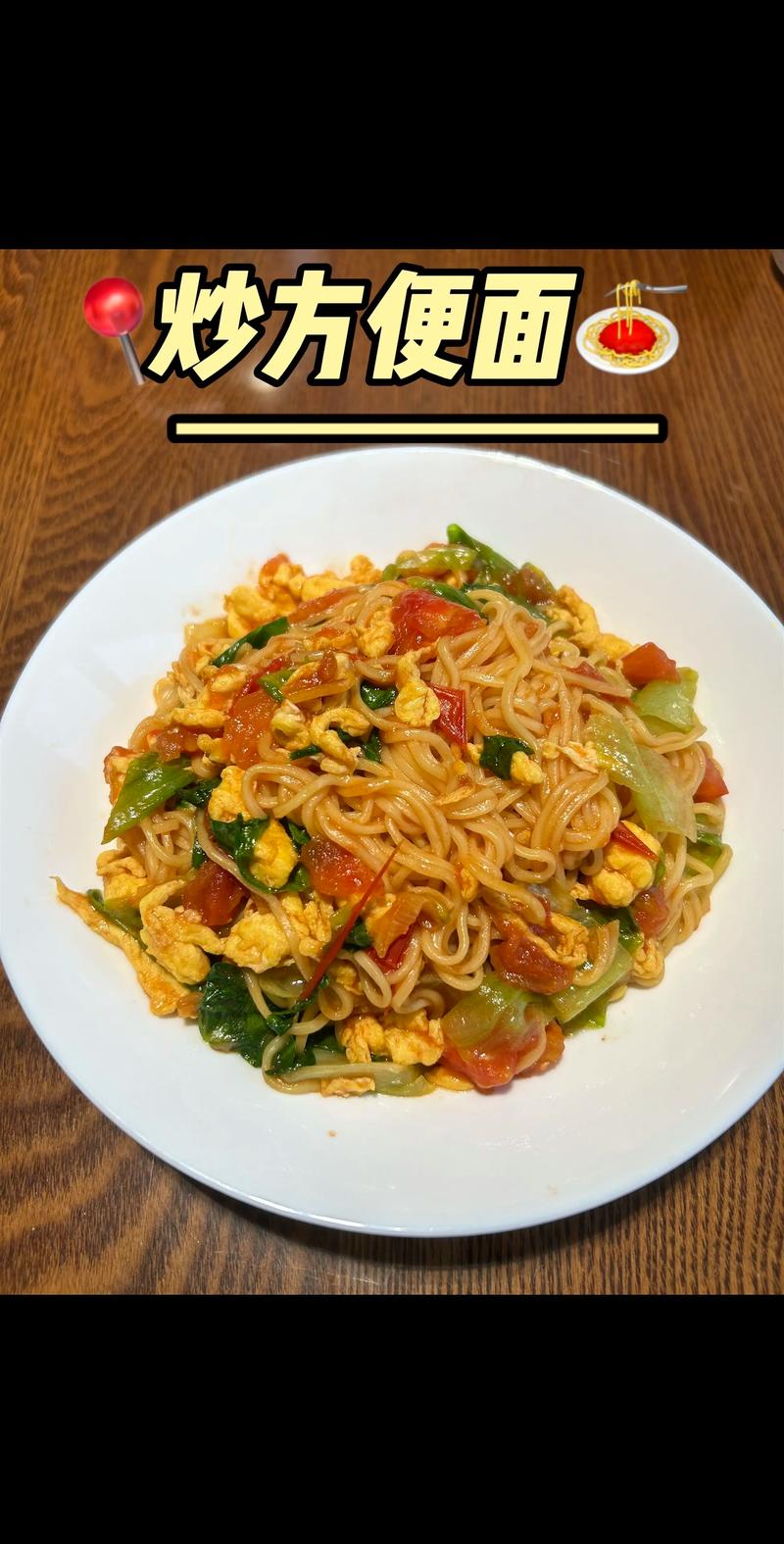 家常方便面炒面怎么做才好吃？-图3