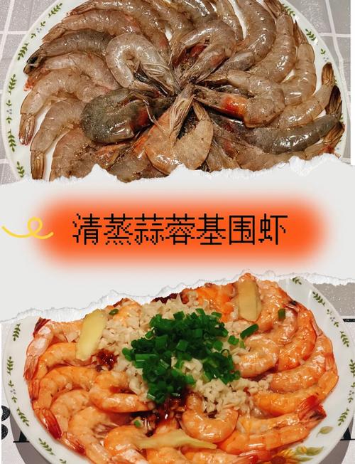 虾怎么清蒸才好吃？家常做法全在这！-图1