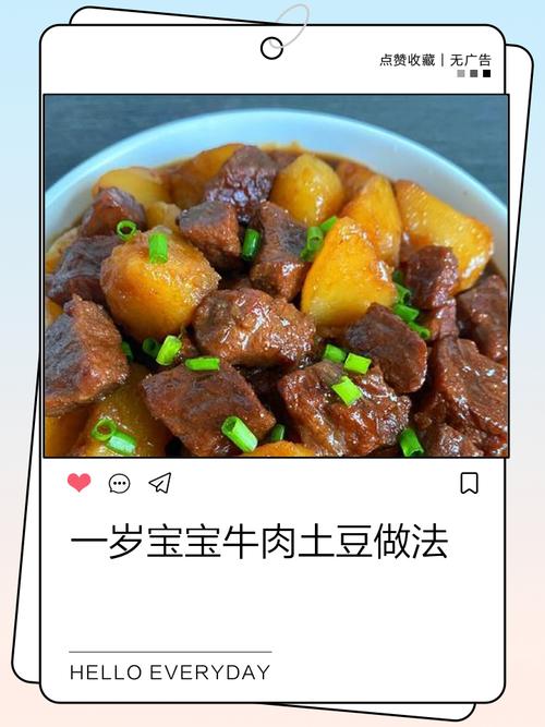 1岁宝宝辅食土豆牛肉怎么做？-图1