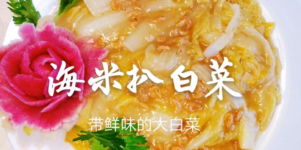 白菜海鲜同食会中毒吗？-图2