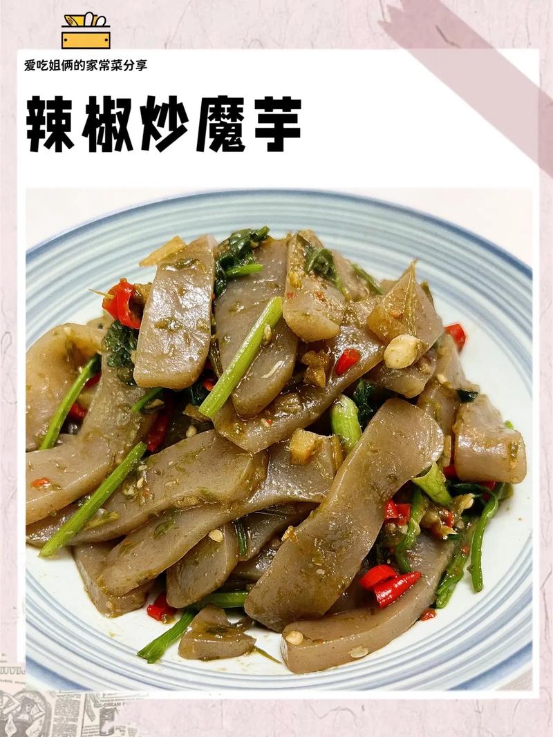 魔芋皮家常做法有哪些？-图2