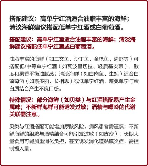 海鲜红酒同食会相克吗？-图1