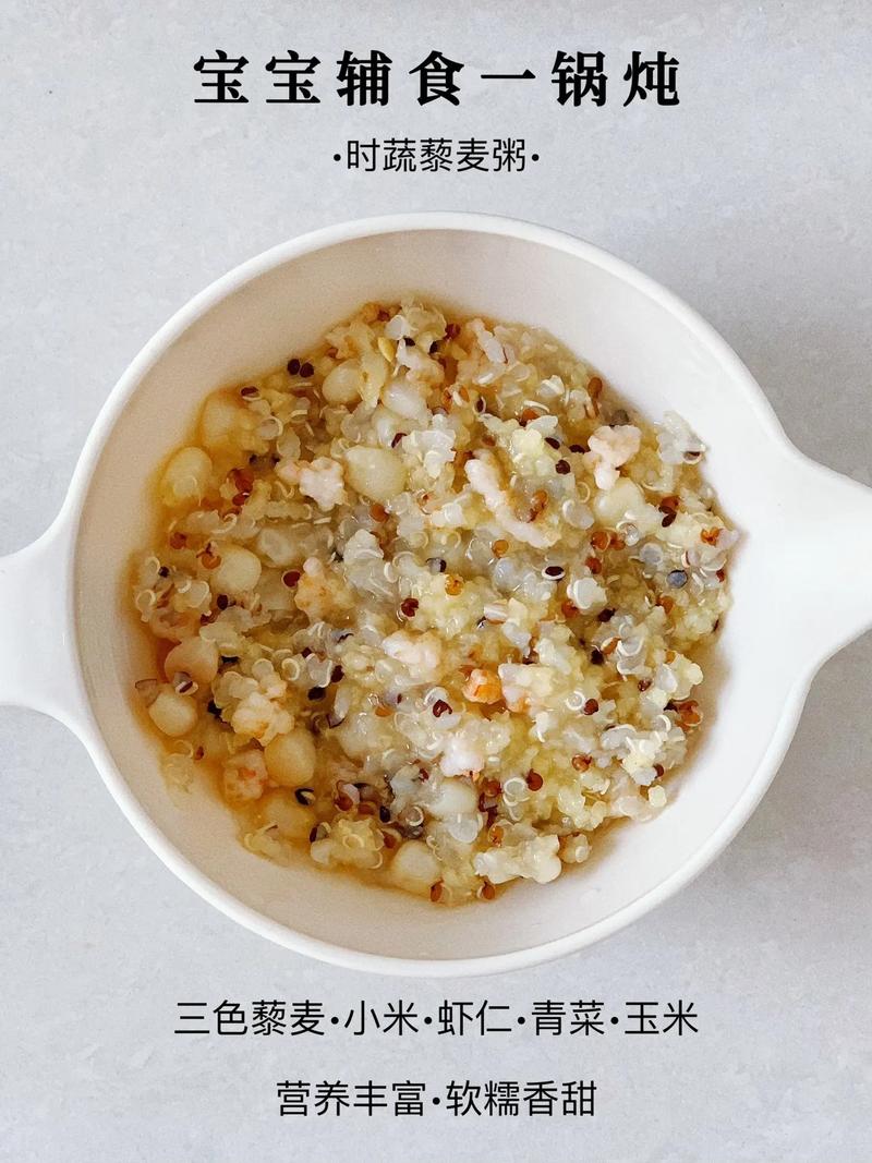 宝宝辅食藜麦怎么做？-图2