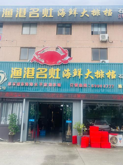 常熟海鲜一锅烩地址在哪？-图1