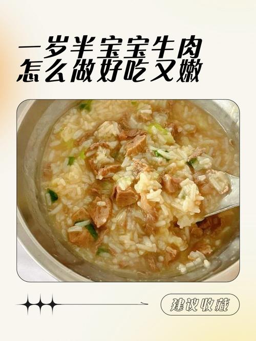 1岁多宝宝牛肉怎么做才软嫩易消化？-图3