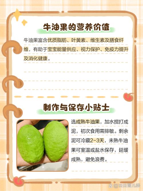 宝宝牛油果辅食怎么吃才合适？-图1