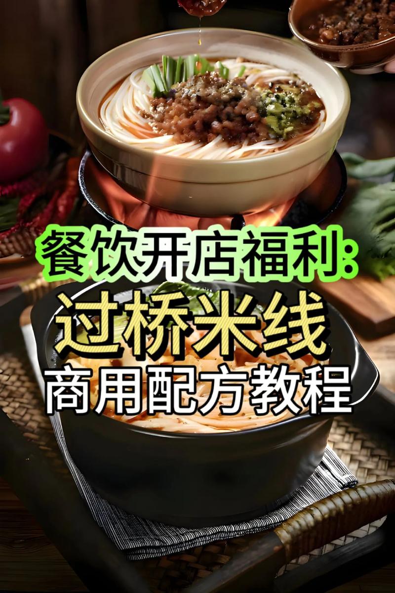 家常过桥米线怎么做？米线、汤底、配料怎么搭？-图2