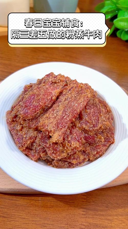 宝宝辅食牛肉粉怎么做？-图3