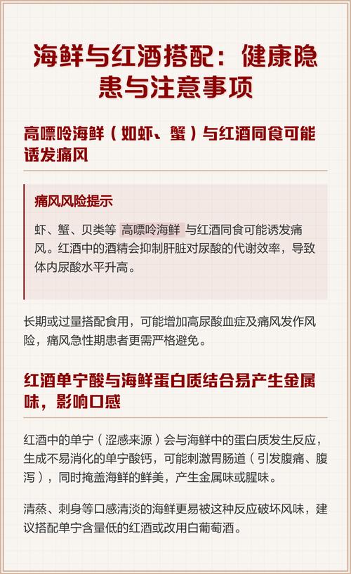 红酒海鲜同食会相克吗？-图1