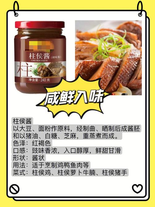 柱侯酱与海鲜酱，风味差异在哪？-图3