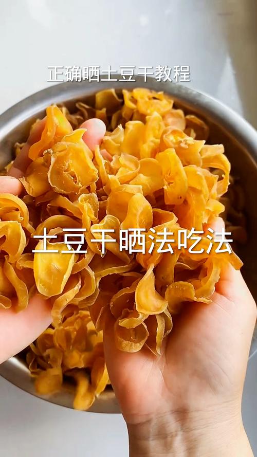 干土豆怎么做好吃？家常做法有哪些？-图1