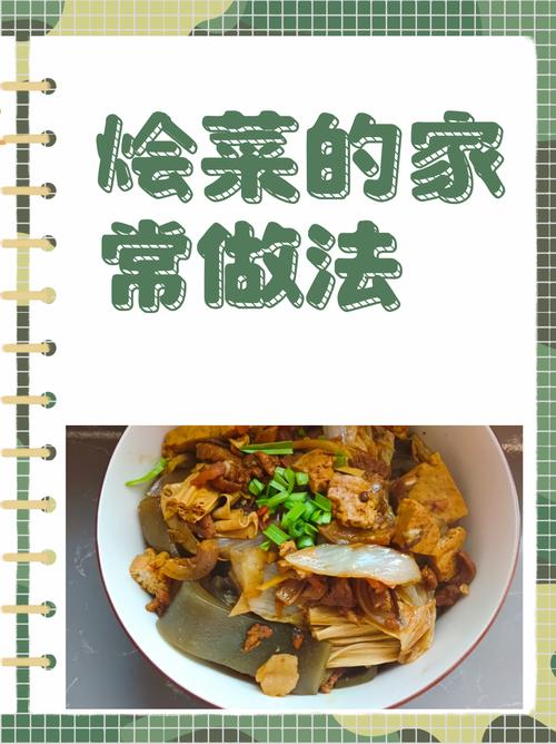 家常大绘菜怎么做？-图1