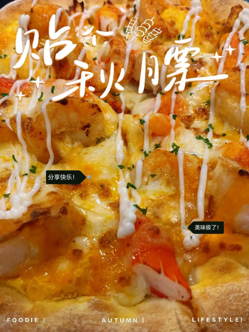 必胜客海鲜披萨怎么做？-图3