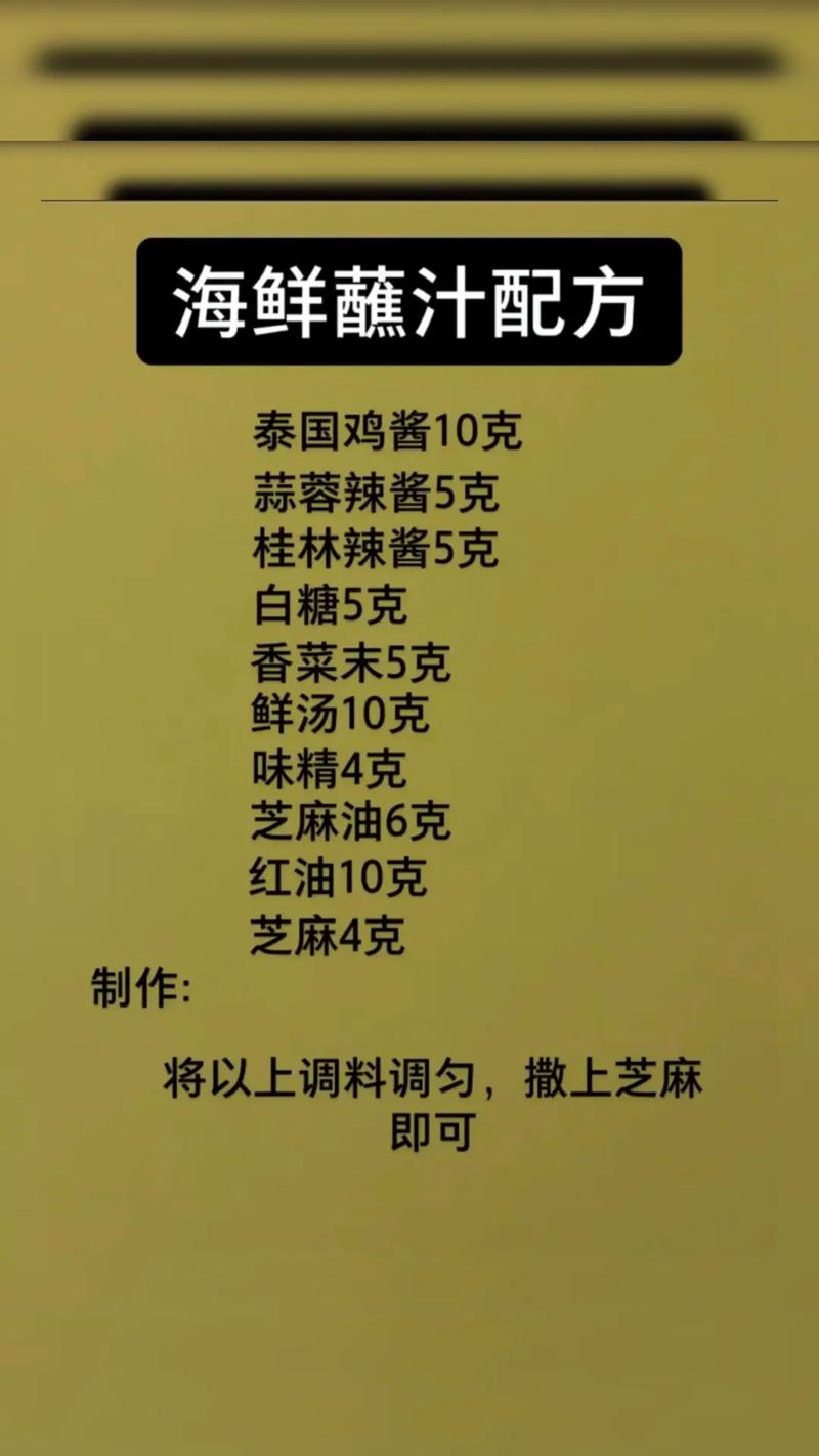 火锅海鲜汁秘制方法是什么？-图1