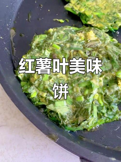 地瓜叶饼怎么做？家常做法有哪些？-图3