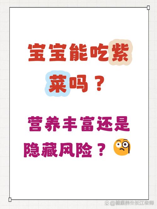 一岁宝宝紫菜怎么吃才安全？-图2