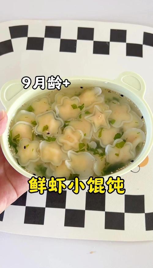 宝宝鲜虾小馄饨怎么做？-图2