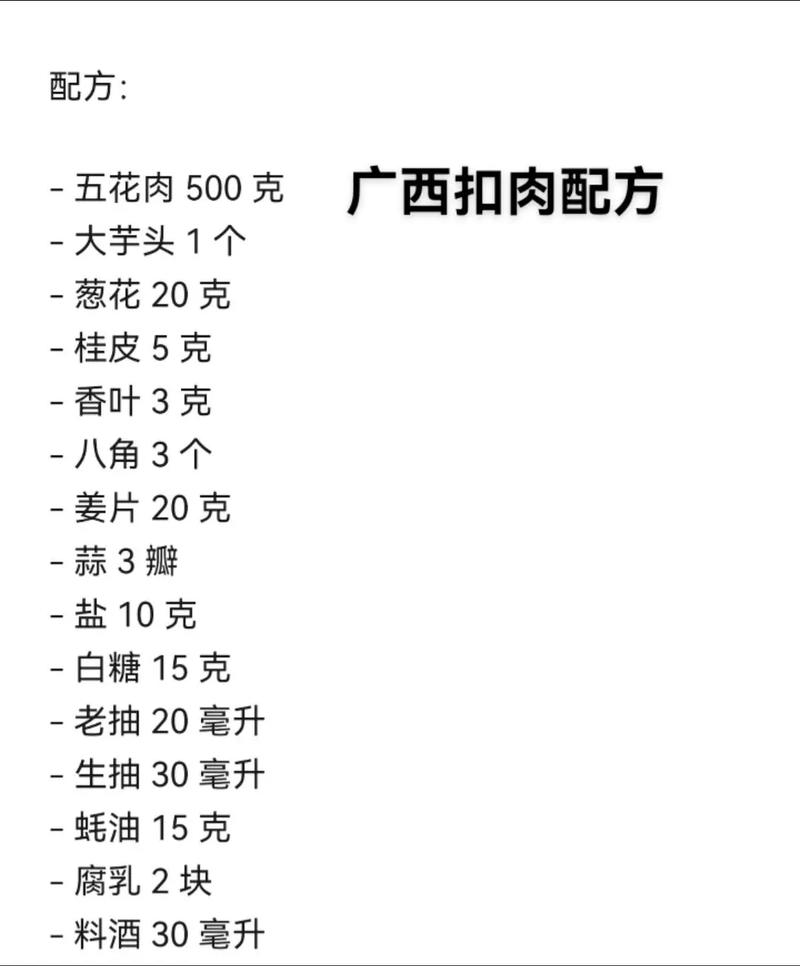 广西的家常菜做法大全-图1